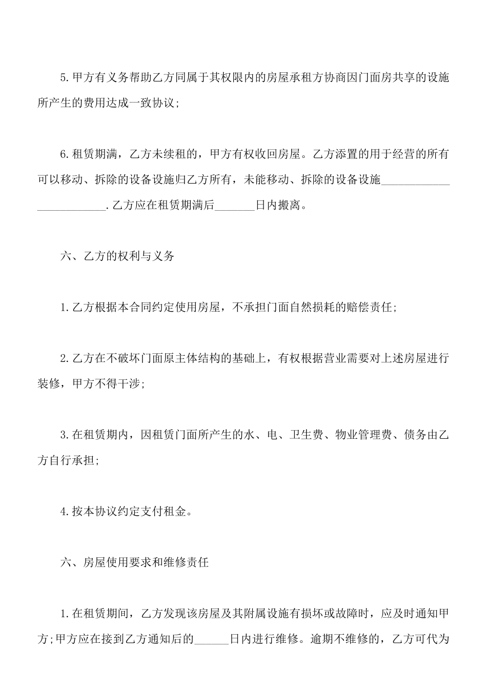 街面门市租赁合同样本一_第3页