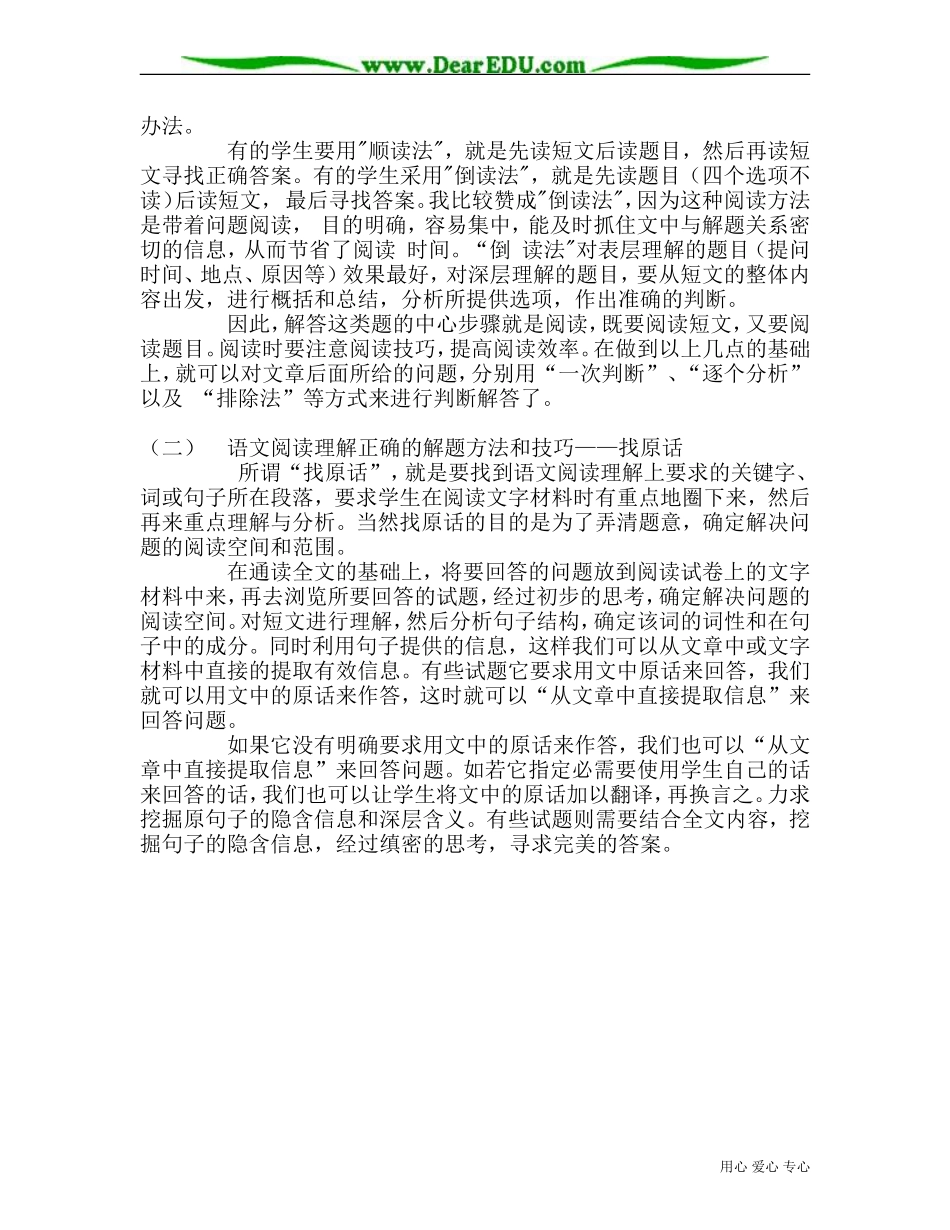 语文学习技巧 阅读理解_第2页
