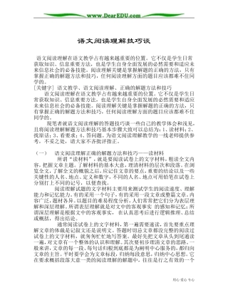 语文学习技巧 阅读理解