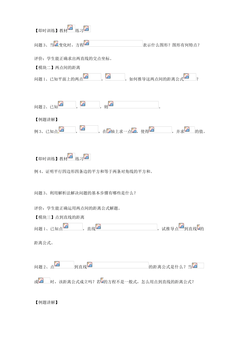 重庆市开县中学高中数学 3.3直线的交点坐标与距离公式学案 新人教版A版必修2_第2页