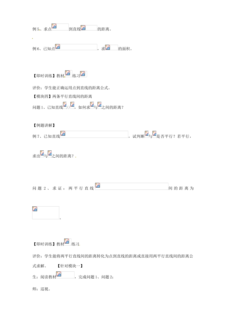 重庆市开县中学高中数学 3.3直线的交点坐标与距离公式学案 新人教版A版必修2_第3页