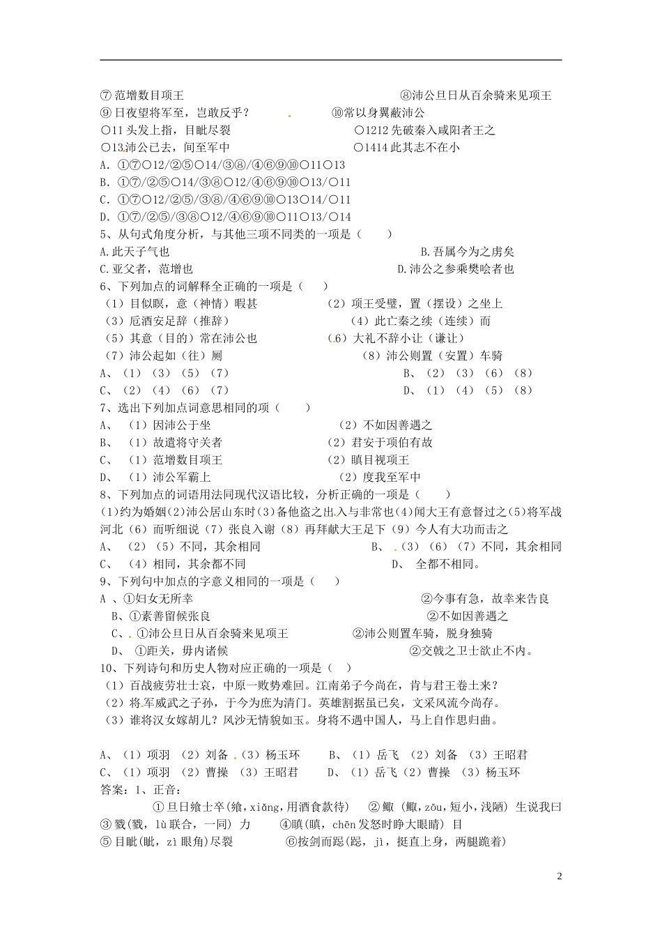 辽宁省葫芦岛市第八高级中学高中语文 《鸿门宴》(第一课时)导学案 新人教版必修1_第2页