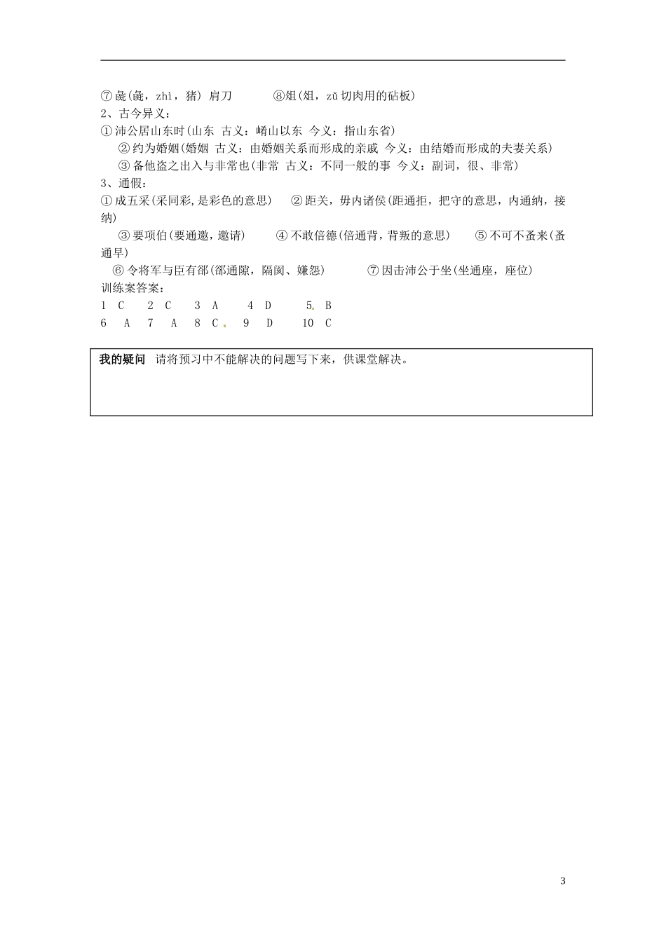 辽宁省葫芦岛市第八高级中学高中语文 《鸿门宴》(第一课时)导学案 新人教版必修1_第3页