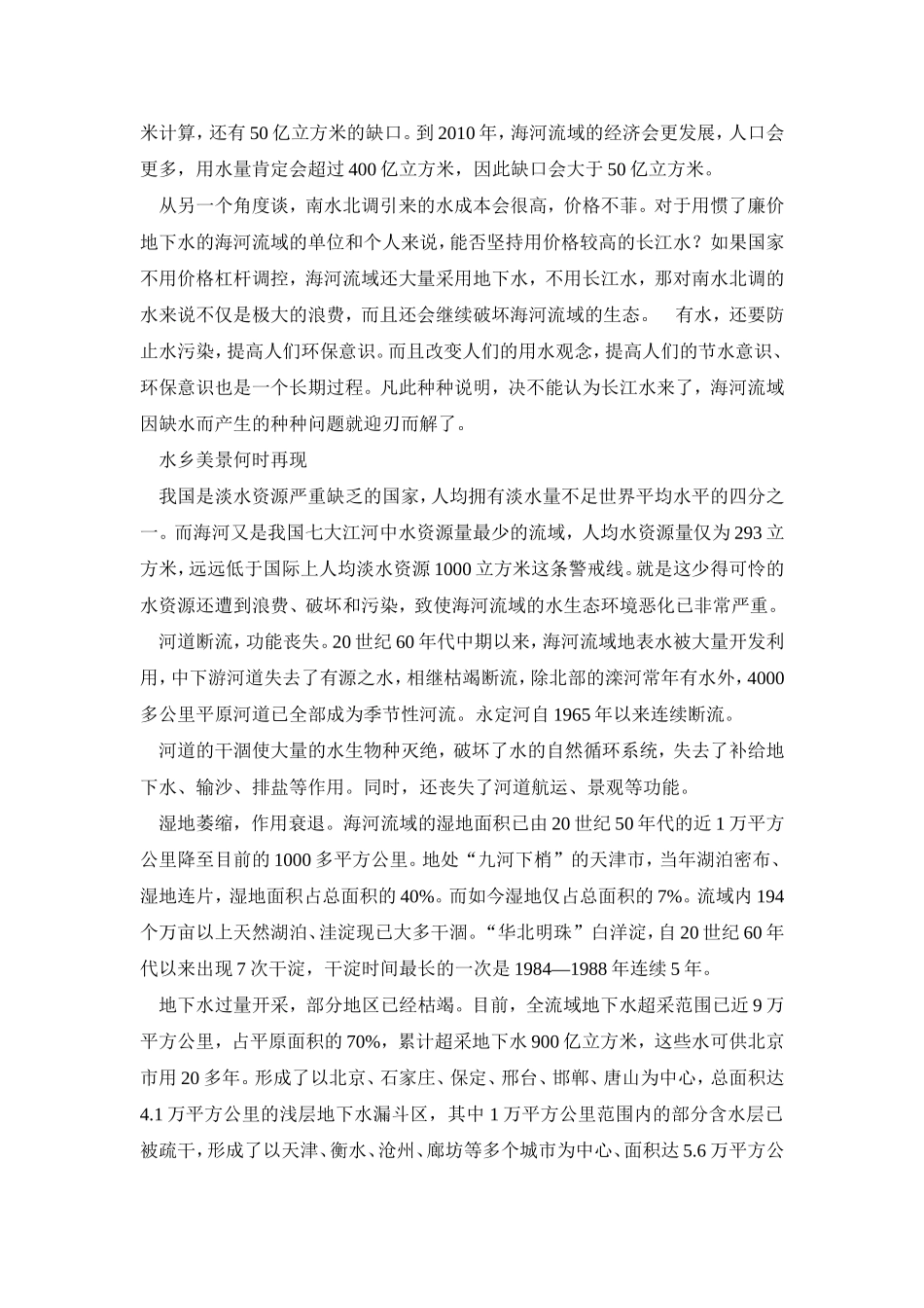 谁来拯救海河流域生态环境_第2页