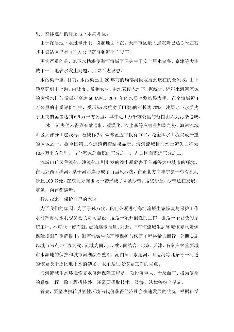 谁来拯救海河流域生态环境_第3页