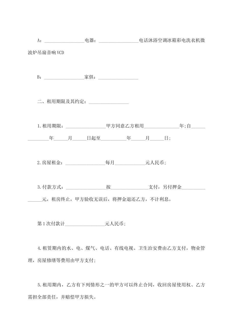 衡水房屋租赁协议规定_第3页