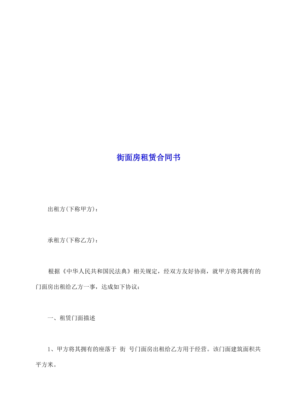 街面房租赁合同书_第2页
