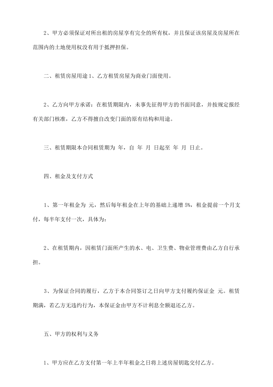 街面房租赁合同书_第3页