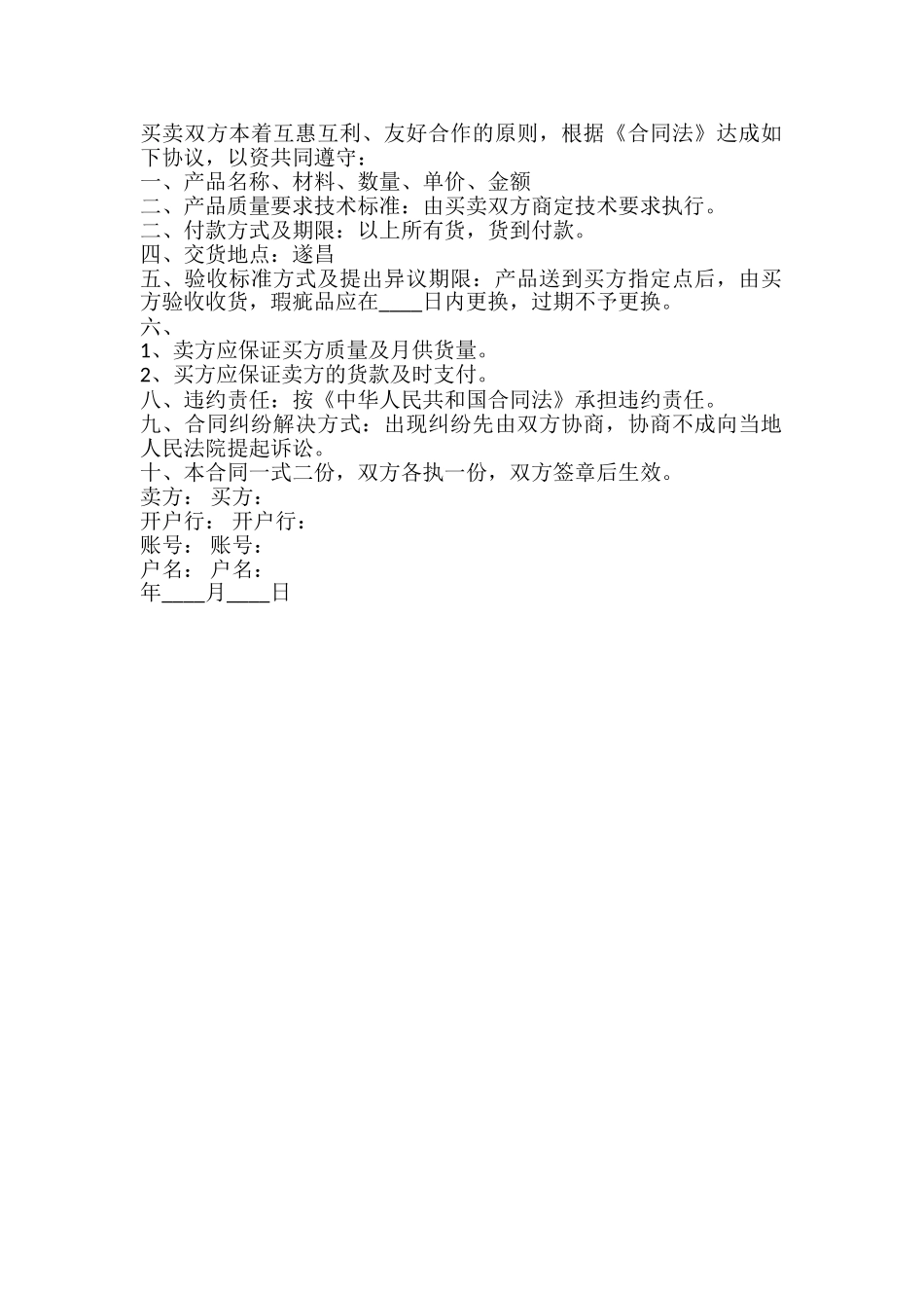 衣服买卖合同协议标准版_第2页