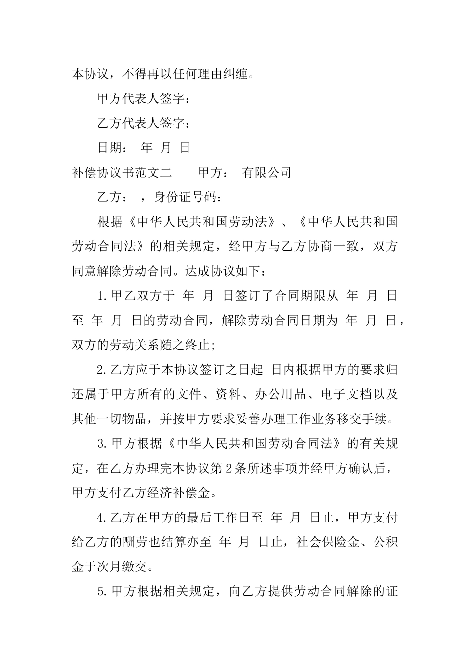 补偿协议书怎么写_第2页