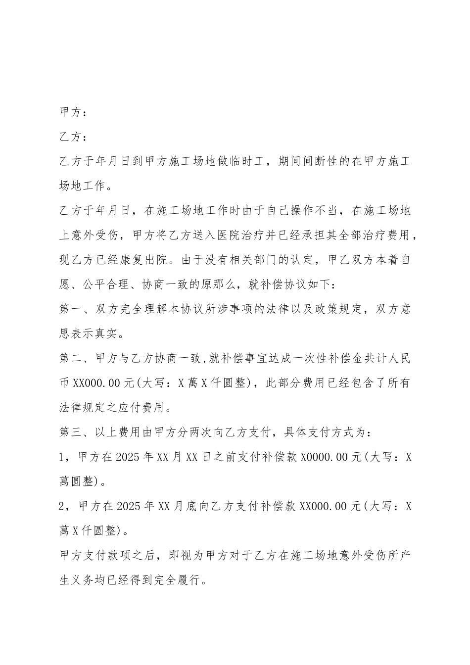 补偿协议书(标准版)_第2页