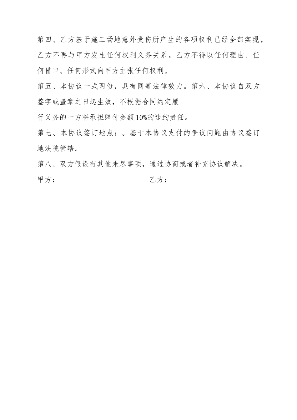 补偿协议书(标准版)_第3页