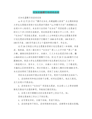 衣加衣温暖行动活动总结