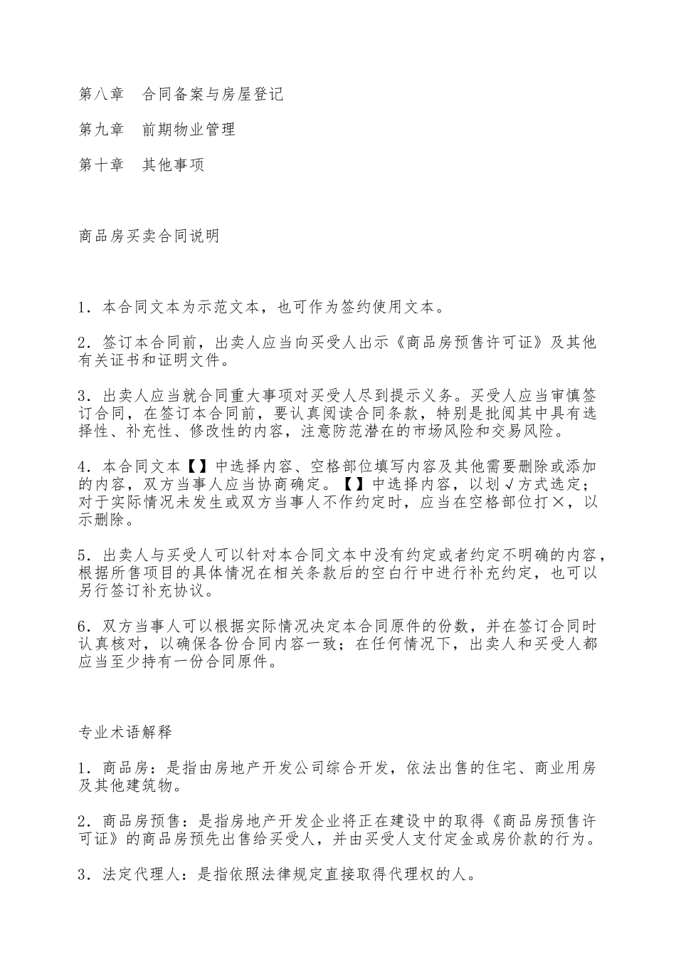 衡阳市商品房买卖合同——范本_第2页