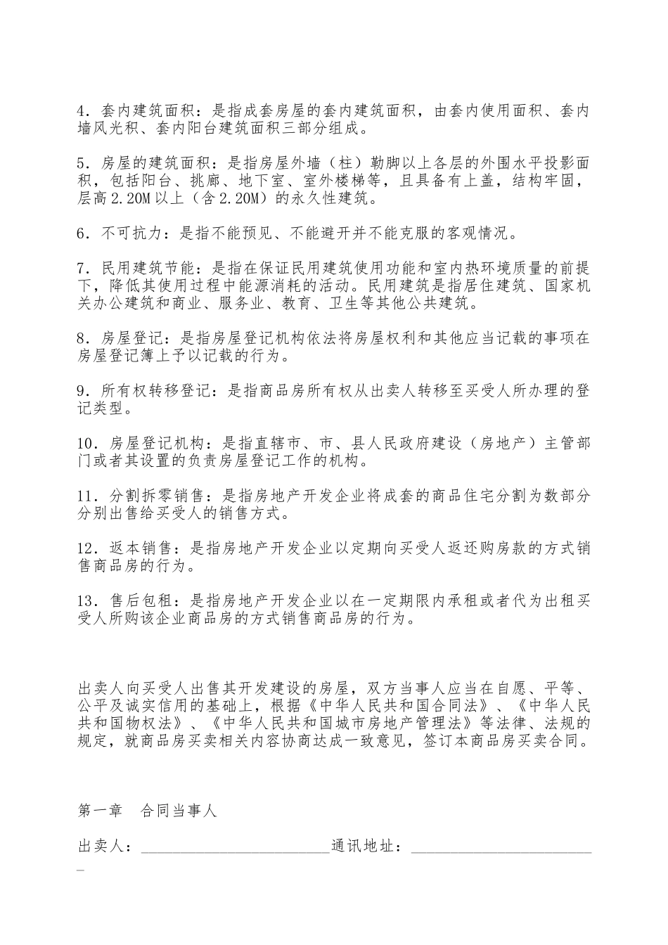 衡阳市商品房买卖合同——范本_第3页