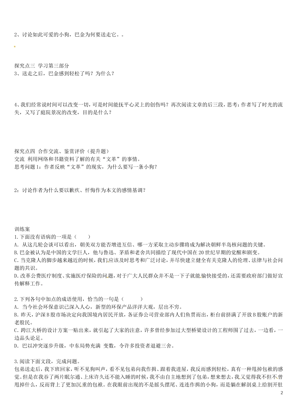辽宁省葫芦岛市第八高级中学高中语文 《小狗包弟》(第二课时)导学案 新人教版必修1_第2页