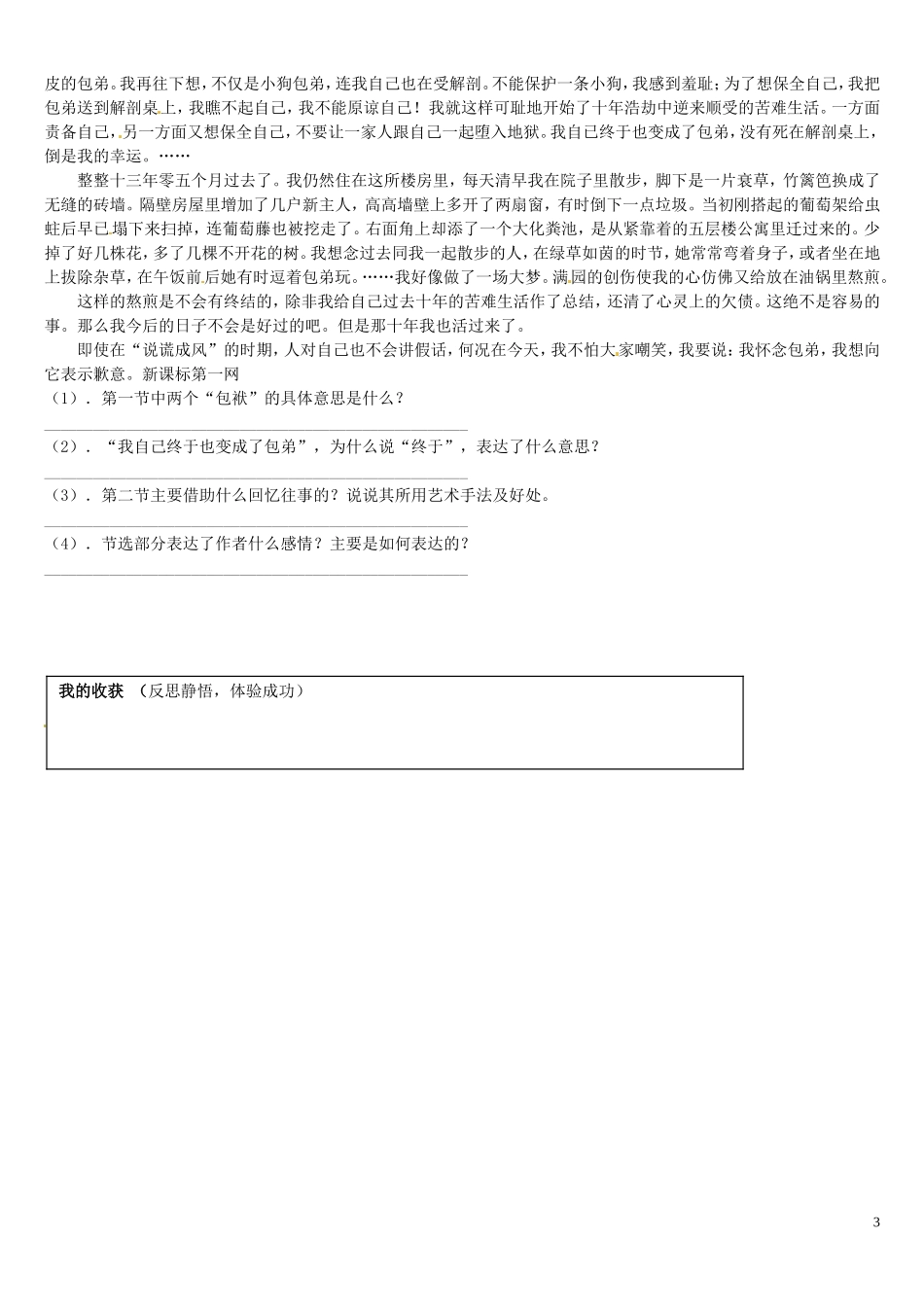 辽宁省葫芦岛市第八高级中学高中语文 《小狗包弟》(第二课时)导学案 新人教版必修1_第3页