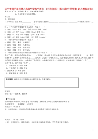 辽宁省葫芦岛市第八高级中学高中语文 《小狗包弟》(第二课时)导学案 新人教版必修1