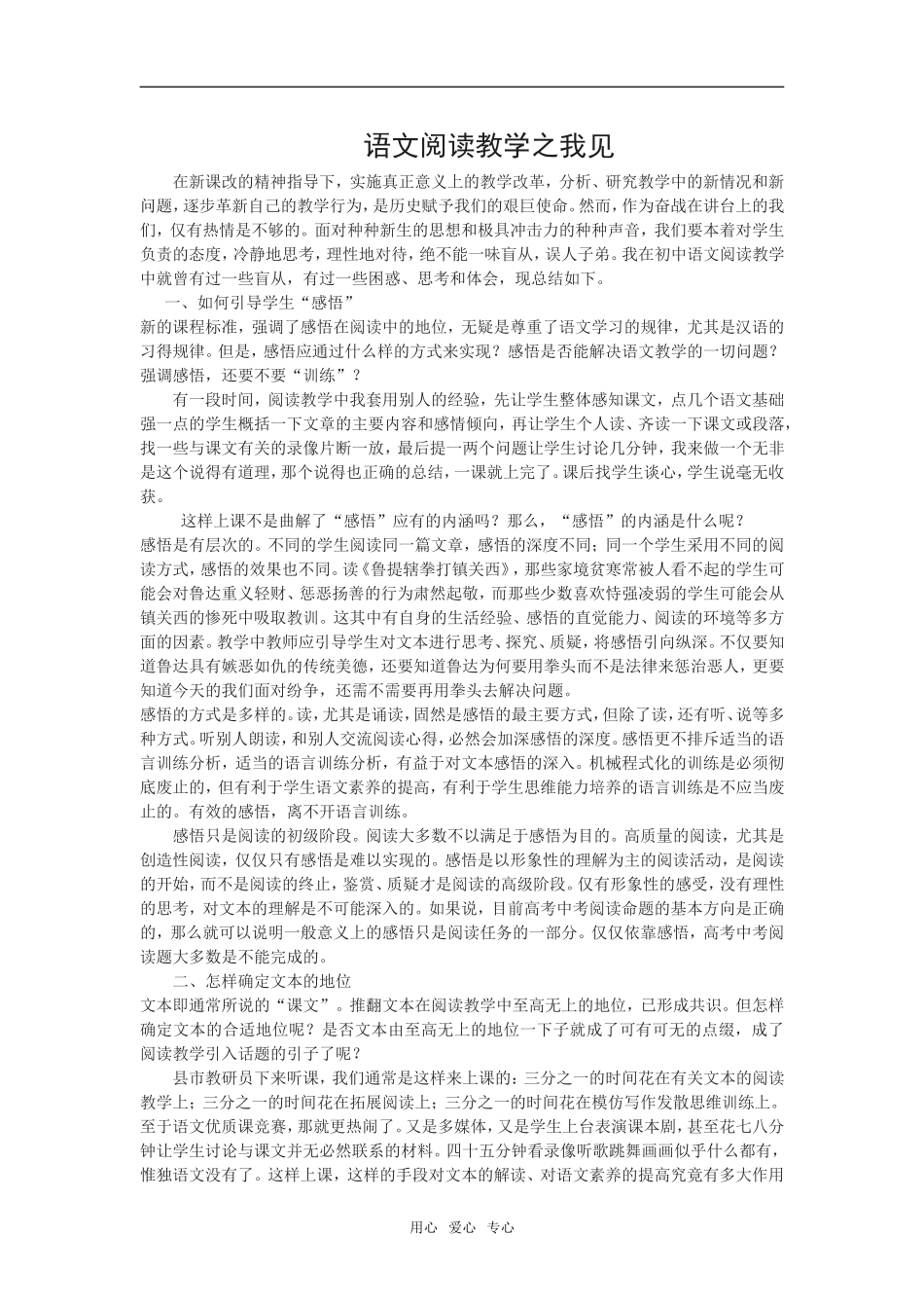 语文阅读教学的注意点_第1页