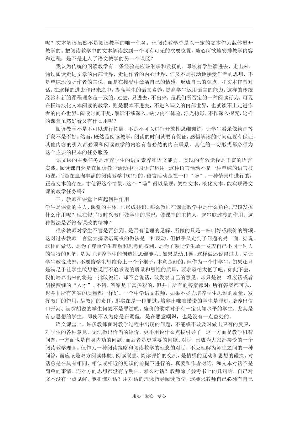 语文阅读教学的注意点_第2页