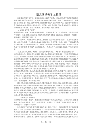 语文阅读教学的注意点