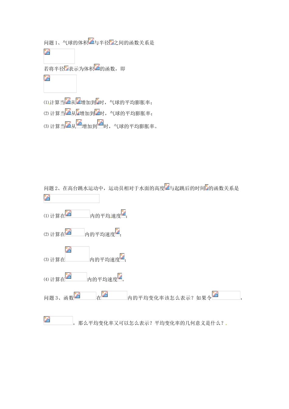 重庆市开县中学高中数学 变化率与导数学案 新人教版A版选修1-1_第2页