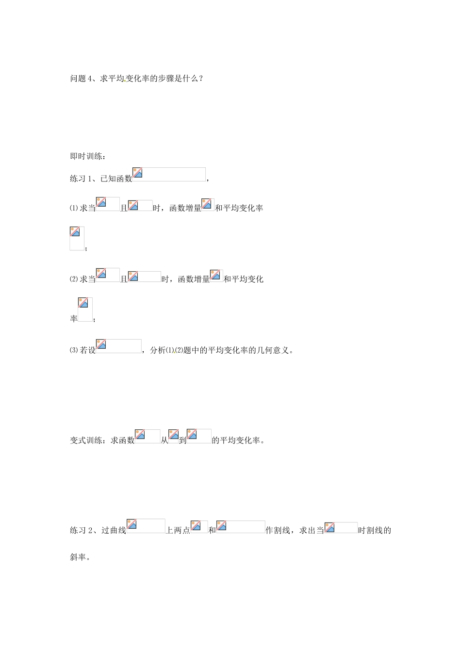 重庆市开县中学高中数学 变化率与导数学案 新人教版A版选修1-1_第3页