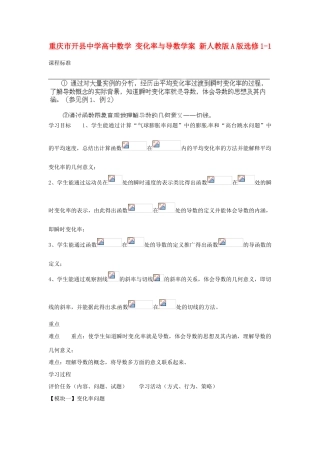 重庆市开县中学高中数学 变化率与导数学案 新人教版A版选修1-1