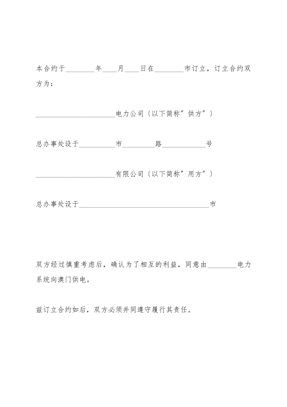 补偿贸易供电合同_第2页