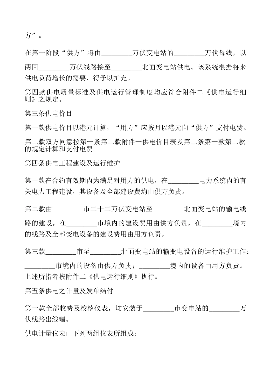 补偿贸易供电合同2025_第3页