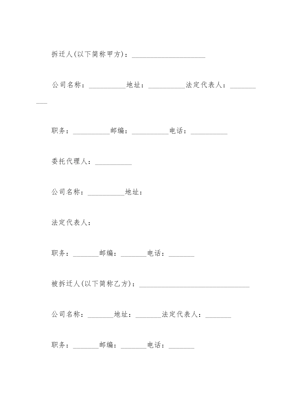 补偿安置合同_第2页