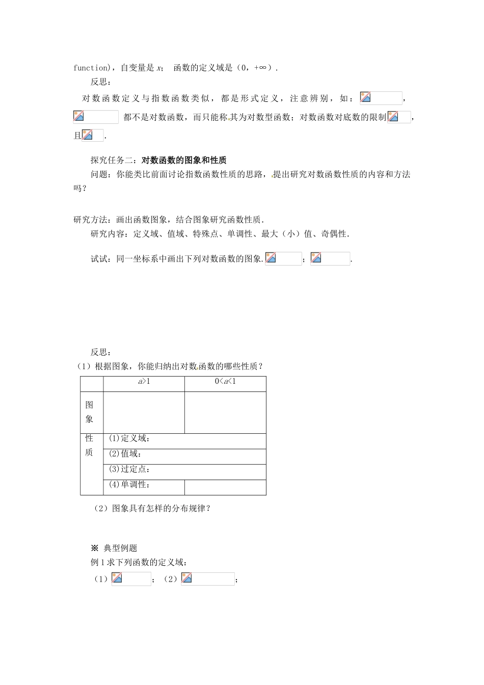 重庆市万州分水中学高中数学 2.2.2 对数函数及其性质（1）学案 新人教A版必修1_第2页