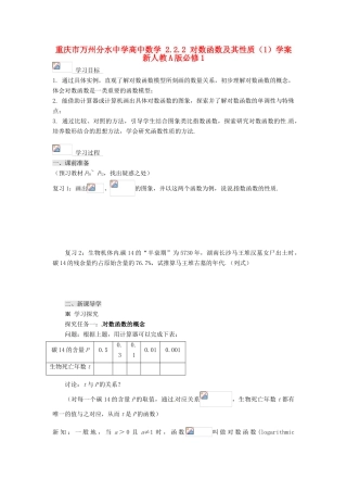 重庆市万州分水中学高中数学 2.2.2 对数函数及其性质（1）学案 新人教A版必修1