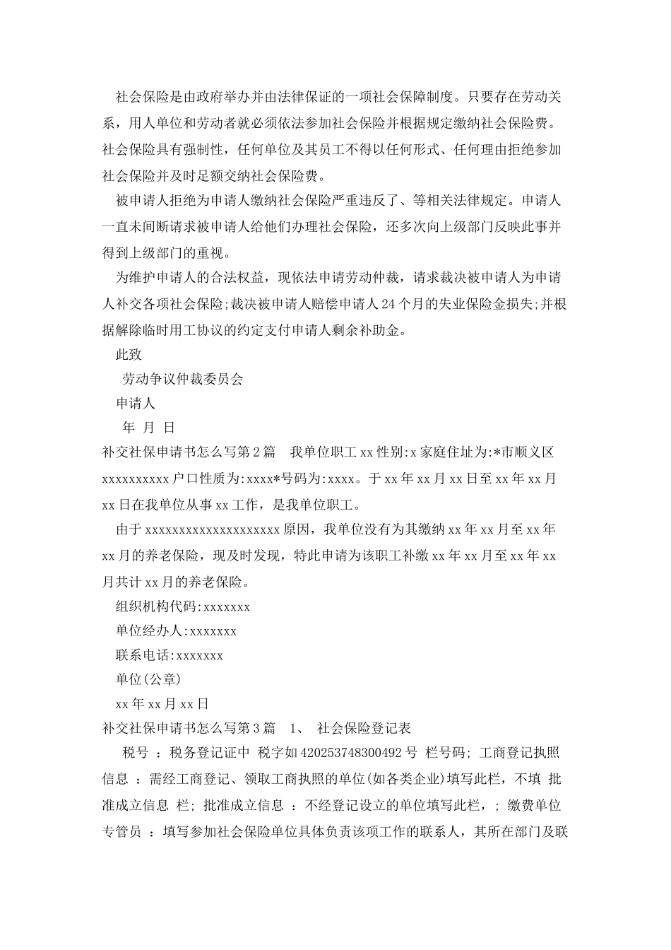 补交社保申请书怎么写_第2页