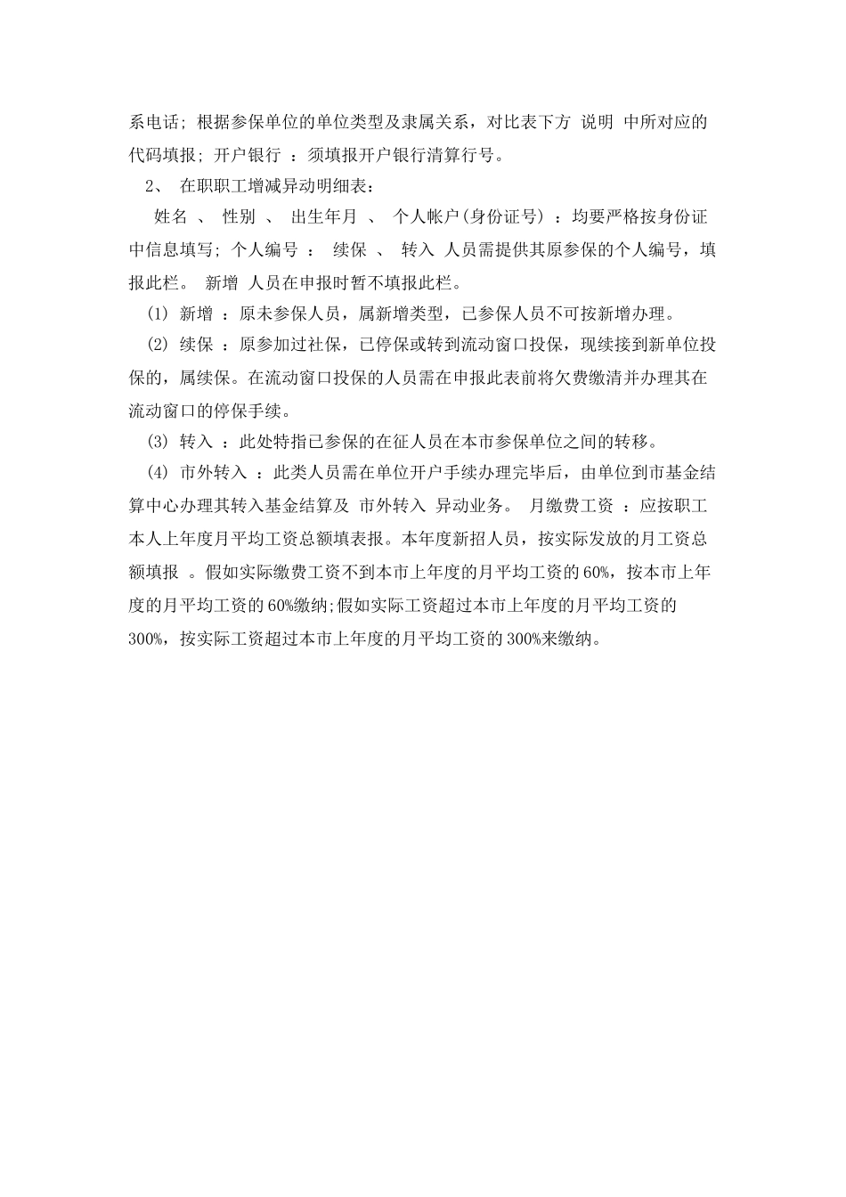 补交社保申请书怎么写_第3页