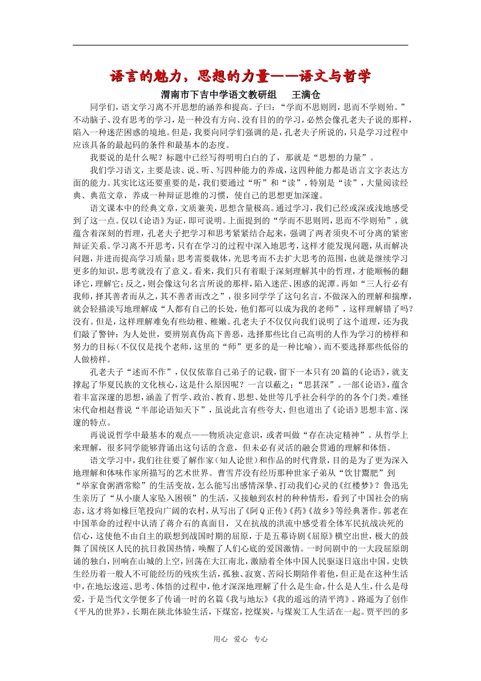 语言的魅力，思想的力量——语文与哲学_第1页