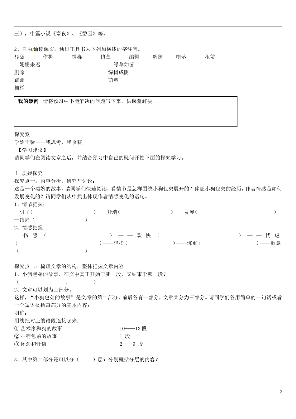 辽宁省葫芦岛市第八高级中学高中语文 《小狗包弟》(第一课时)导学案 新人教版必修1_第2页