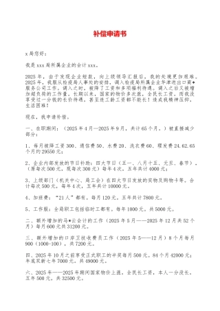 补偿申请书——范本