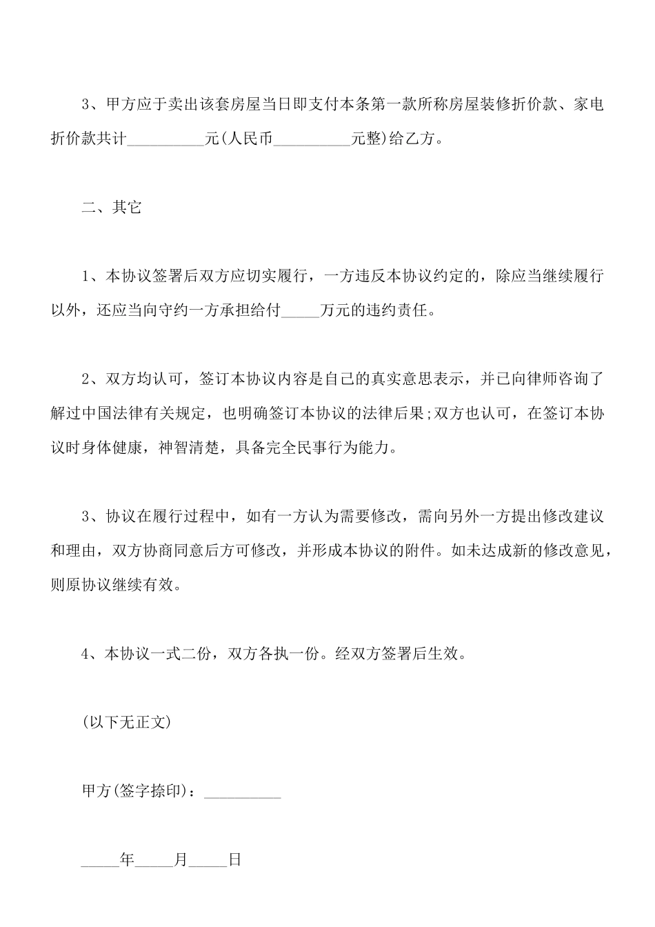 补偿协议样书通用版_第2页