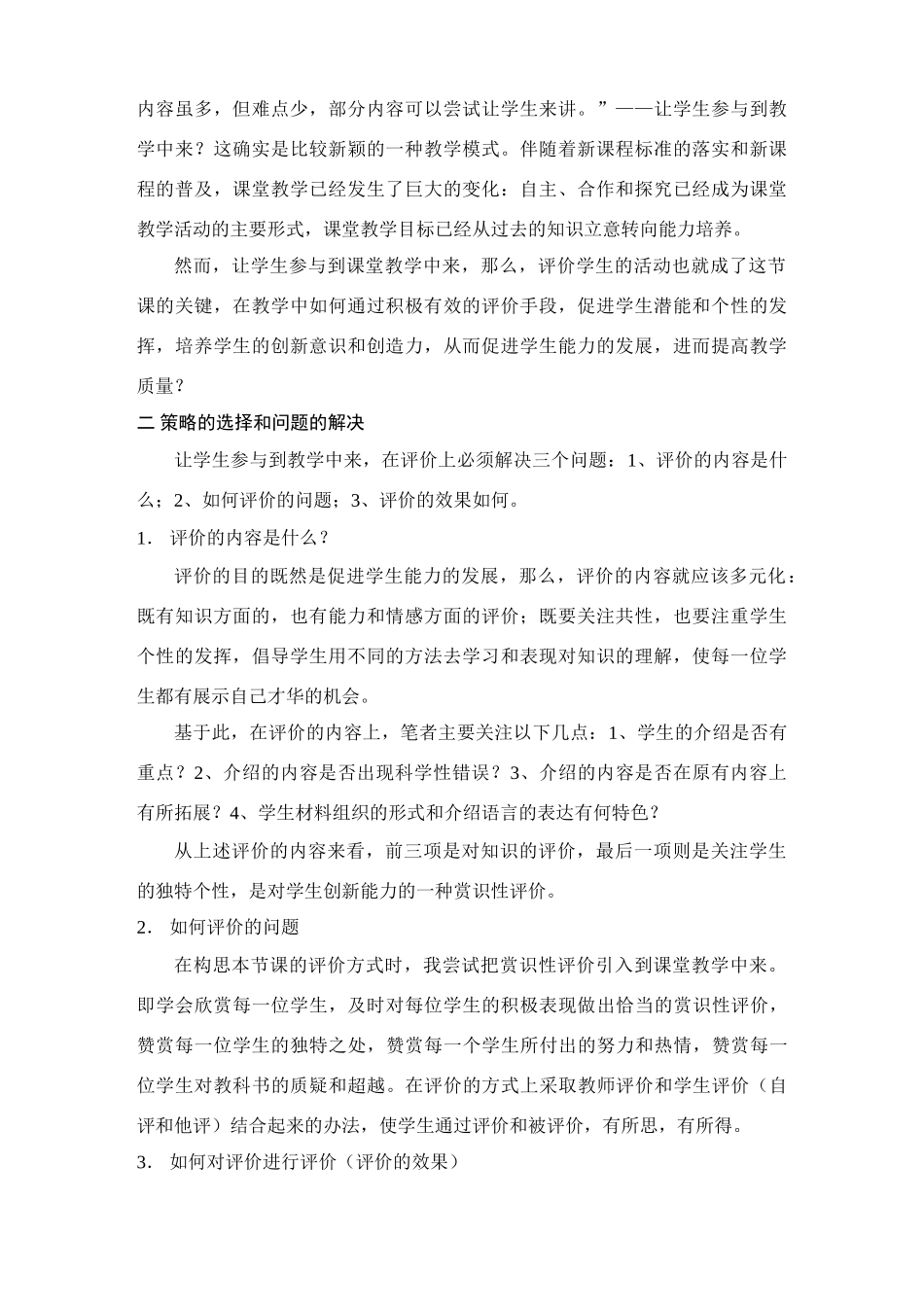 谈发展性教学评价在高中生物学课堂中的运用人教版_第3页