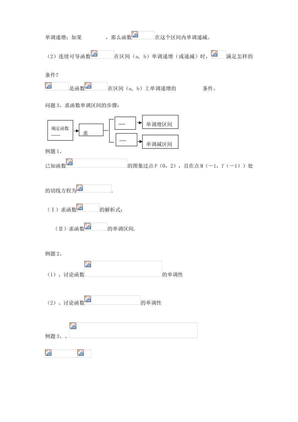 重庆市开县中学高中数学 导数在研究函数中的应用导案 新人教版A版选修1-1_第2页