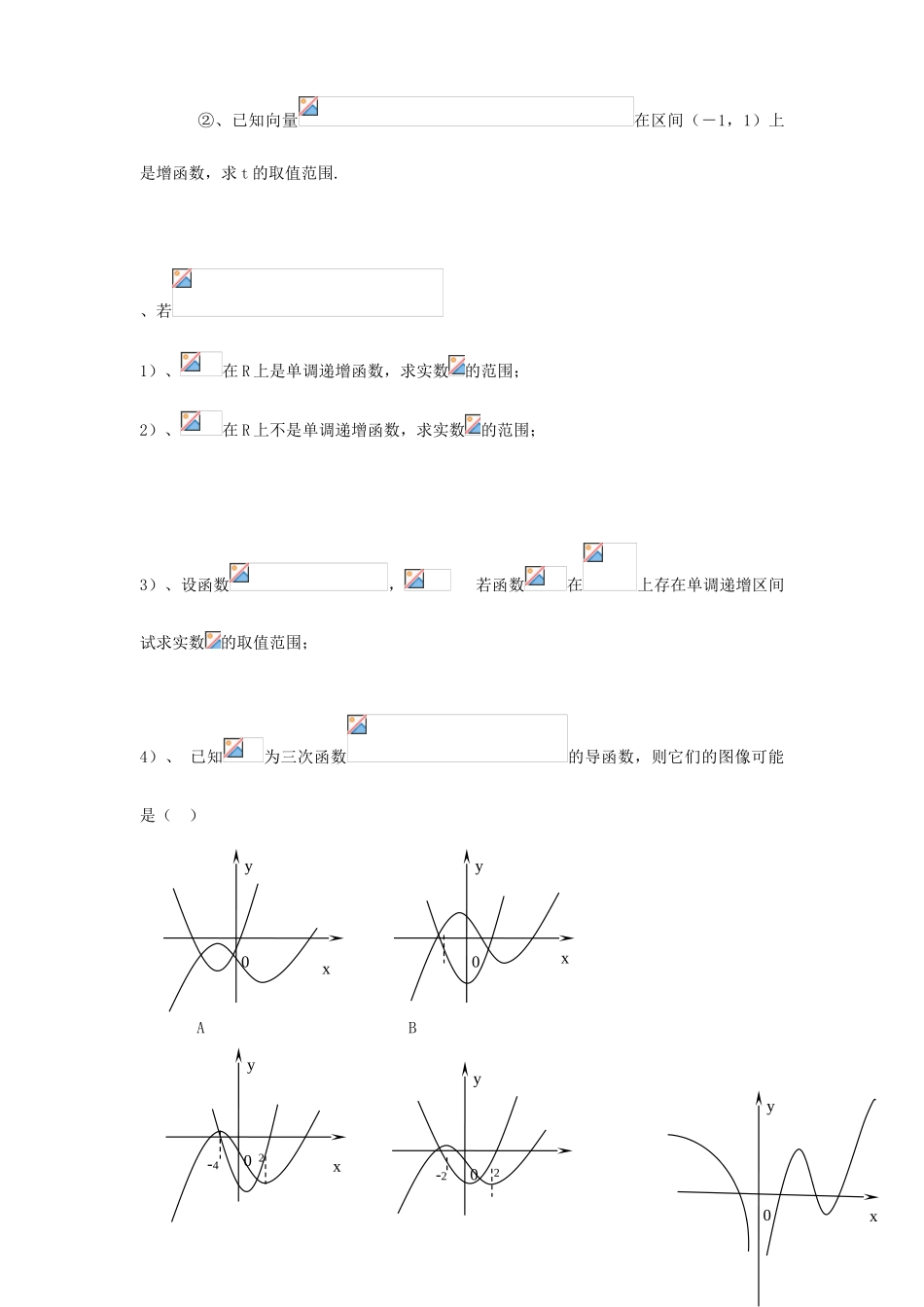 重庆市开县中学高中数学 导数在研究函数中的应用导案 新人教版A版选修1-1_第3页