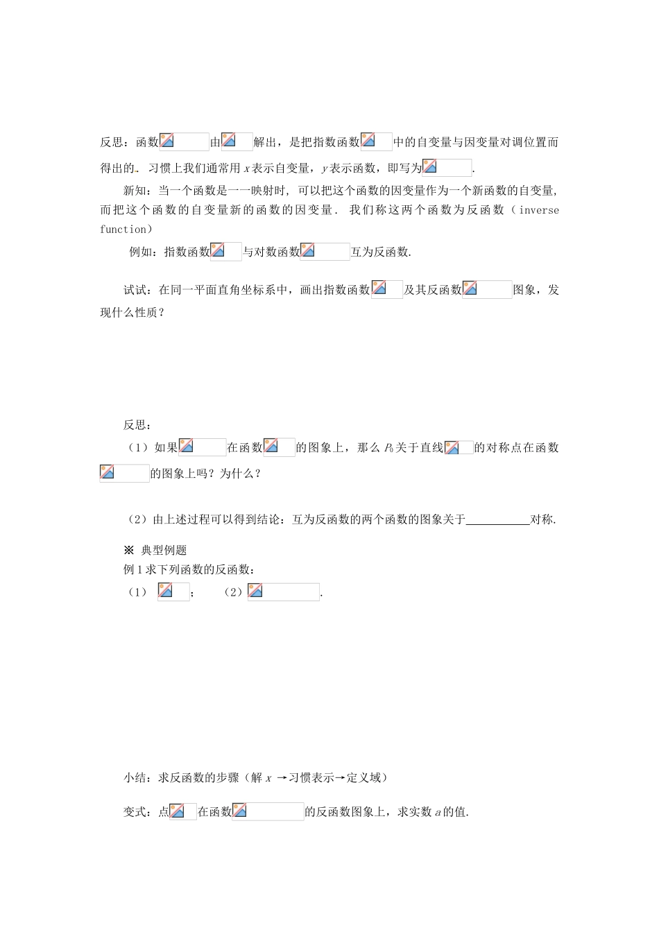 重庆市万州分水中学高中数学 2.2.2 对数函数及其性质（2）学案 新人教A版必修1_第2页