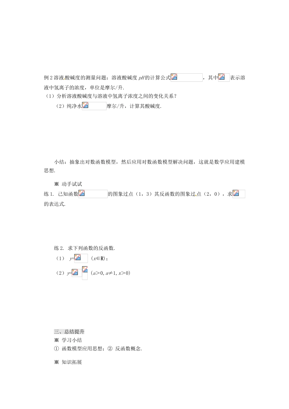 重庆市万州分水中学高中数学 2.2.2 对数函数及其性质（2）学案 新人教A版必修1_第3页