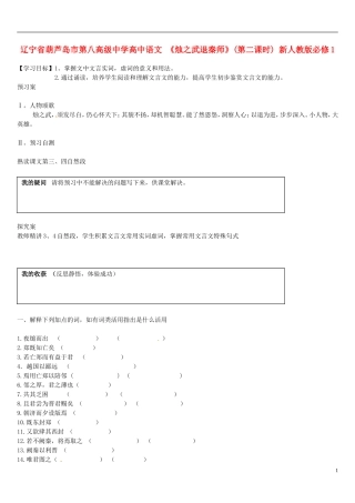 辽宁省葫芦岛市第八高级中学高中语文 《烛之武退秦师》(第二课时) 新人教版必修1