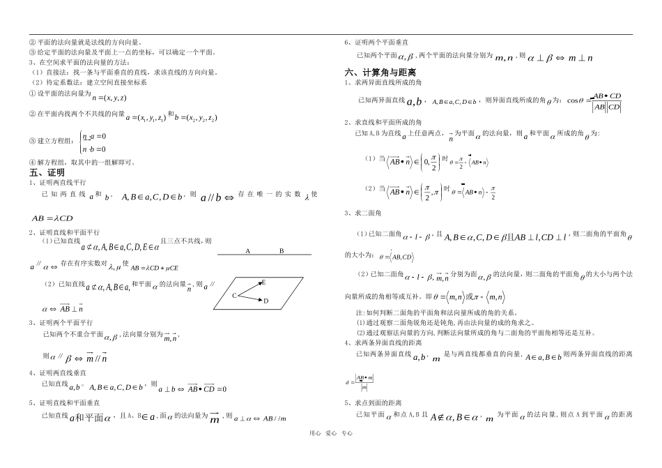 陕西省安康市二中高中数学立体几何章节总结教案 北师大版选修2-1高二_第2页