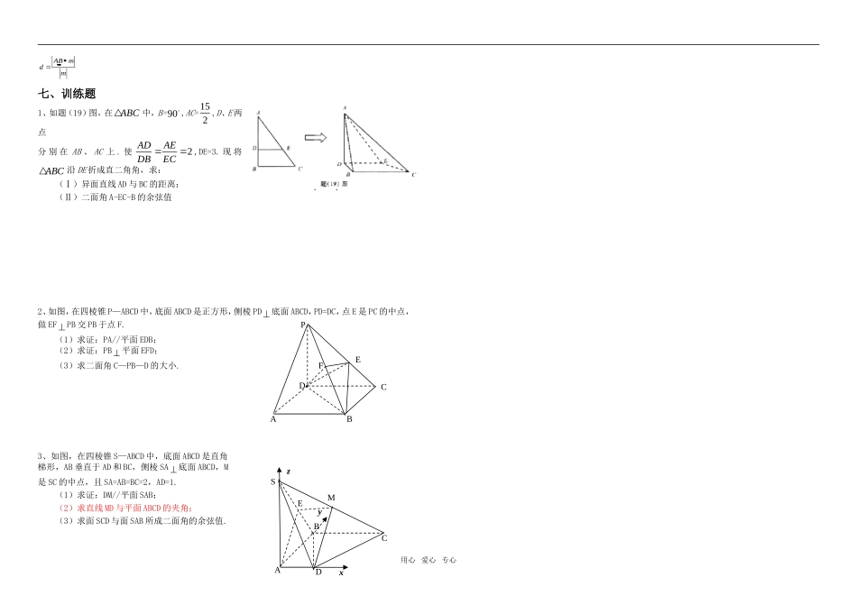 陕西省安康市二中高中数学立体几何章节总结教案 北师大版选修2-1高二_第3页