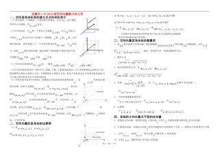 陕西省安康市二中高中数学立体几何章节总结教案 北师大版选修2-1高二