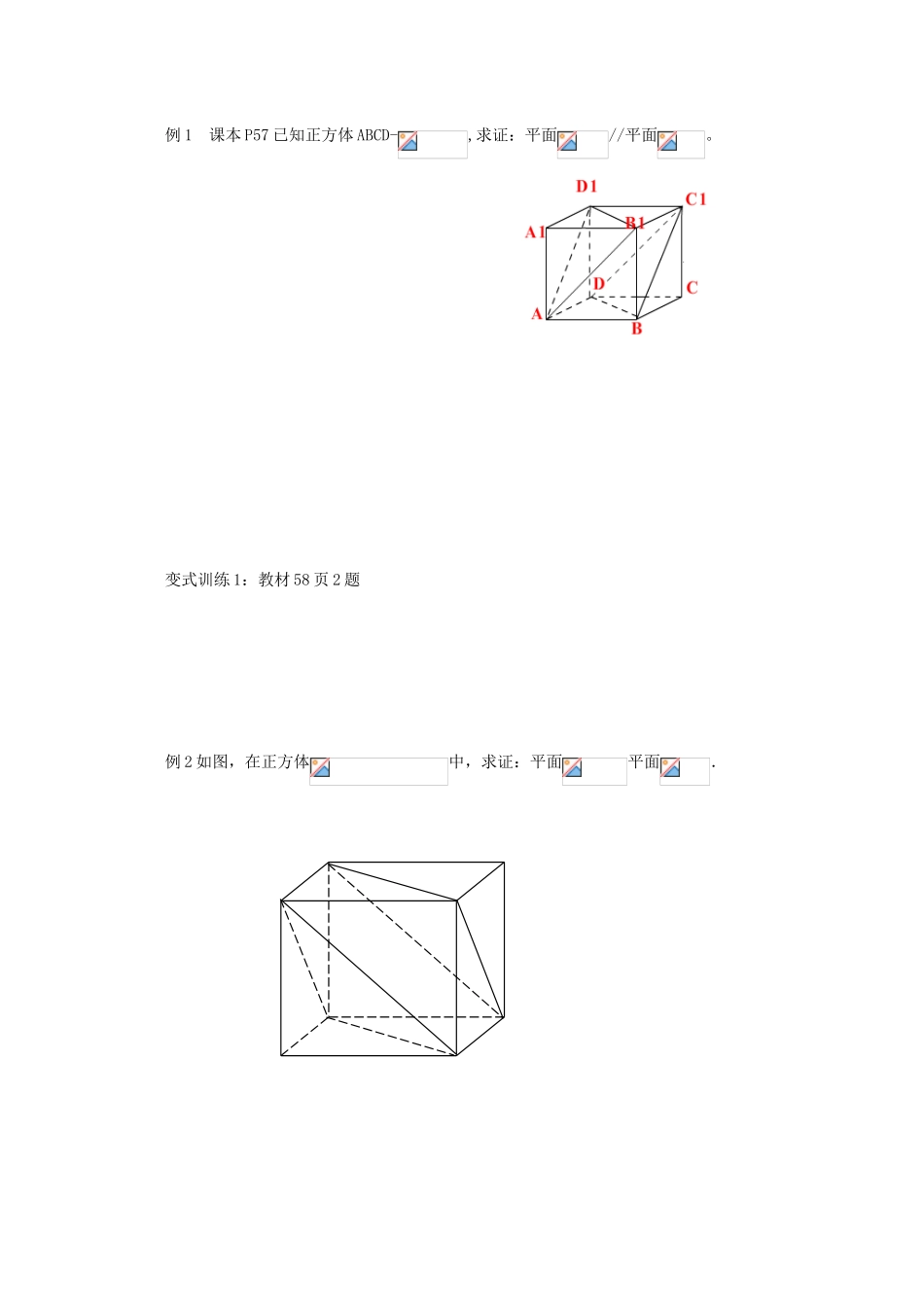 重庆市万州分水中学高中数学 2.2.2 平面与平面平行的判定学案 新人教A版必修2_第3页