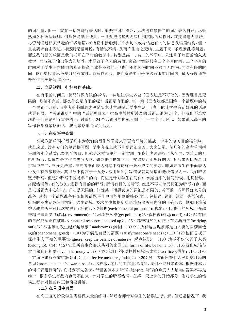 谈高三复习阶段的英语写作教学(绍兴)_第2页